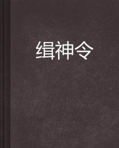 缉令在线观看,网络直播揭秘犯罪线索 第1张 缉令在线观看,网络直播揭秘犯罪线索 第1张
